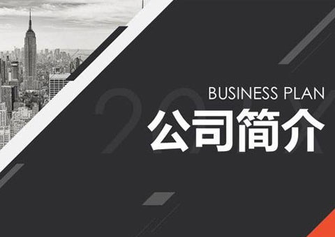 深圳市奧盛數控技術有限公司公司簡介